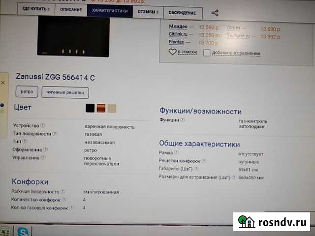 Варочная поверхность Zanussi ZGG 566414 C Верхнее Дуброво - изображение 1