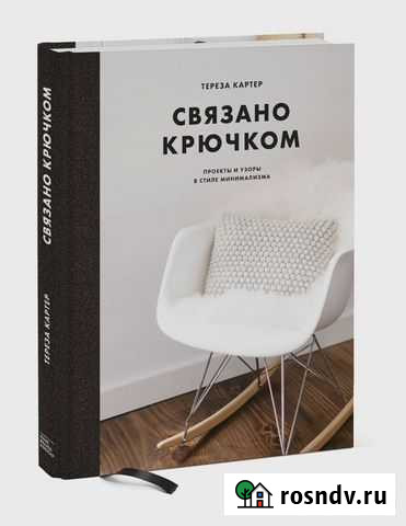 Тереза Картер - Связано крючком Саратов - изображение 1