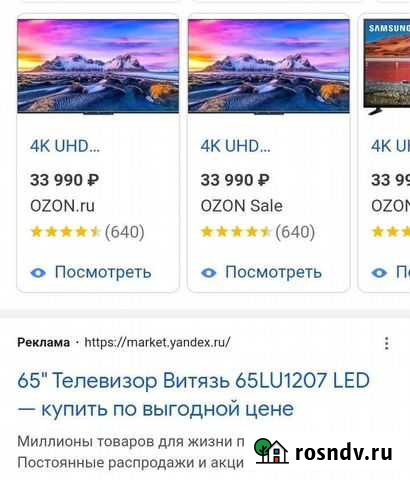 Телевизор - Vityaz 65LU1204 Геленджик - изображение 1