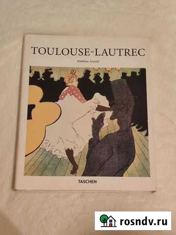 Лотрек, Босх, Кипренский Москва - изображение 1