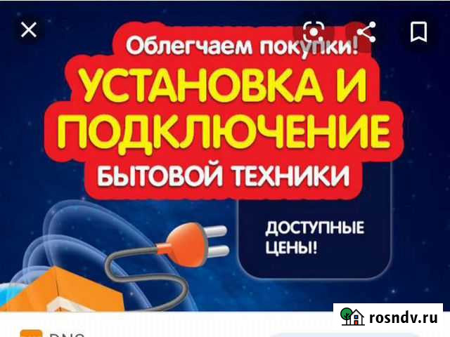 Установка и подключение бытовой техники Каспийск - изображение 1