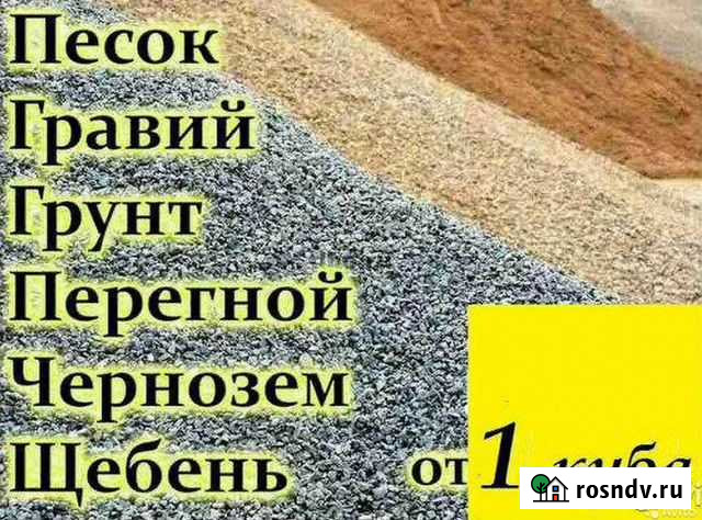 Песок, пгс, щебень, вывоз мусора Пенза - изображение 1