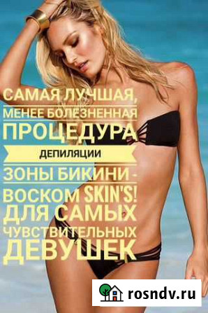 Депиляция skinS и Шугаринг (Сахарная Депиляция) Иваново - изображение 1
