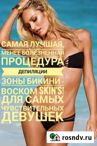 Депиляция skinS и Шугаринг (Сахарная Депиляция) Иваново - изображение 1