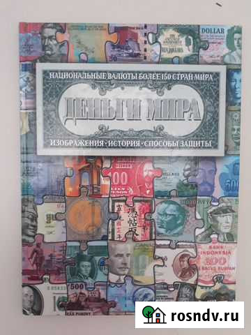 Деньги мира Иркутск - изображение 1