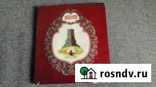 Книга Здравствуйте,братушки 1878 - 1978 гг Иваново - изображение 1