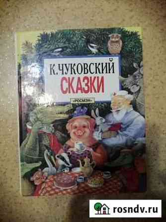 Сказки Чита