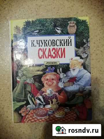 Сказки Чита - изображение 1