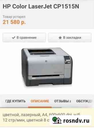 Принтер цветной HP Color LaserJet CP1515 Астрахань