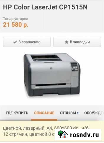 Принтер цветной HP Color LaserJet CP1515 Астрахань - изображение 1