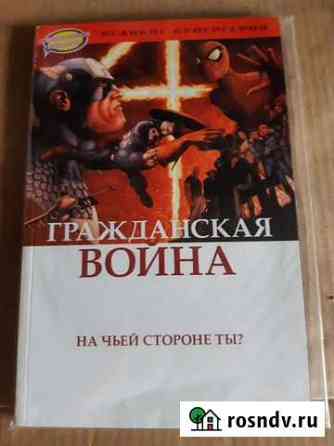 Комиксы от идк Кемерово