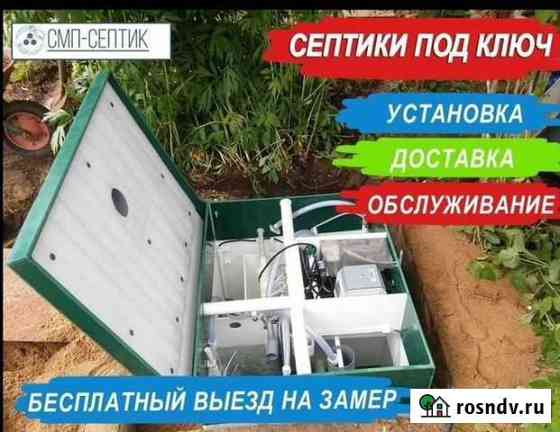 Септик Коломна