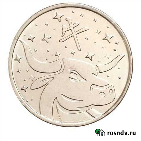 1 рубль 2020 года год быка Екатеринбург - изображение 1