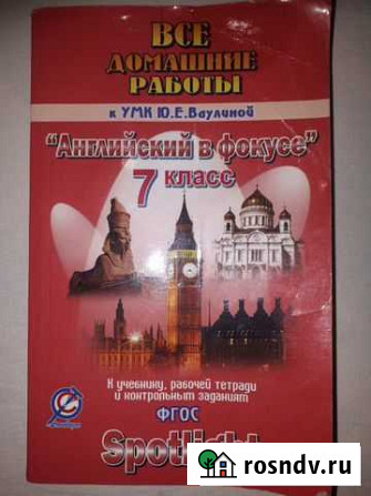 Все домашние работы, английский, 7 класс Оренбург - изображение 1