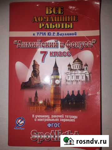 Все домашние работы, английский, 7 класс Оренбург - изображение 1