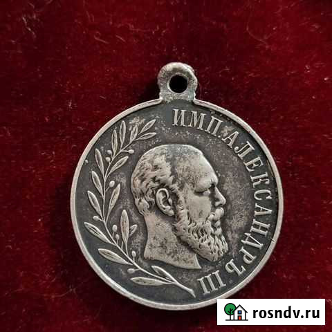 Медаль 1881-1894 гг.Александр 3 Воронеж - изображение 1