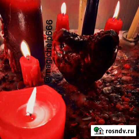 Приворот без вреда, возврат мужа, жены, обучение Курган - изображение 1