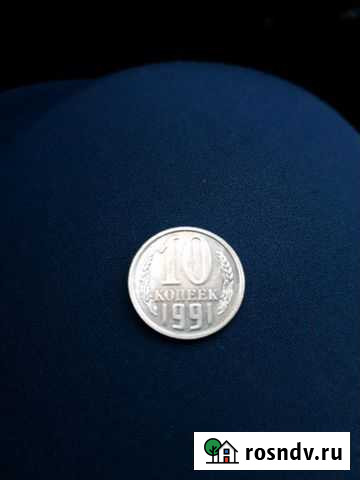10 коп 1991г без обозначения м/д Губкин - изображение 1