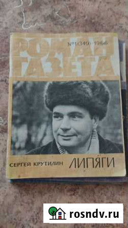 Роман газета СССР Стерлитамак - изображение 1