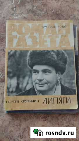 Роман газета СССР Стерлитамак - изображение 1