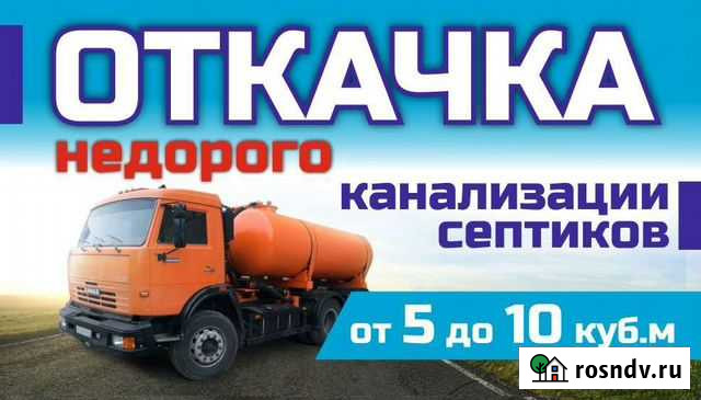 Откачка септика Шадринск - изображение 1