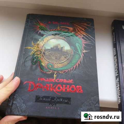 Пришествие драконов Самара - изображение 1