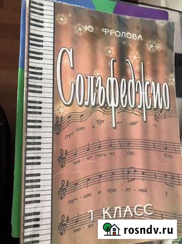 Нотная азбука Королькова Вилючинск - изображение 1