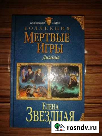 Елена Звездная 1 и 2 часть Курск - изображение 1