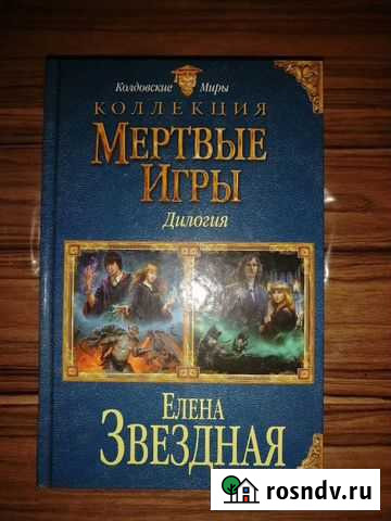 Елена Звездная 1 и 2 часть Курск - изображение 1