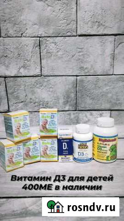 Витамин Д3 для детей с iherb Череповец - изображение 1
