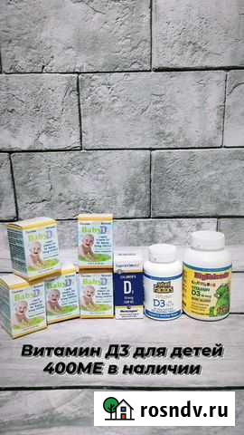 Витамин Д3 для детей с iherb Череповец - изображение 1
