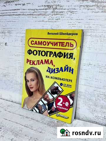 Книга самоучитель фотография, реклама, дизайн Тамбов - изображение 1