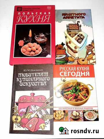 Книги по кулинарии Санкт-Петербург - изображение 1