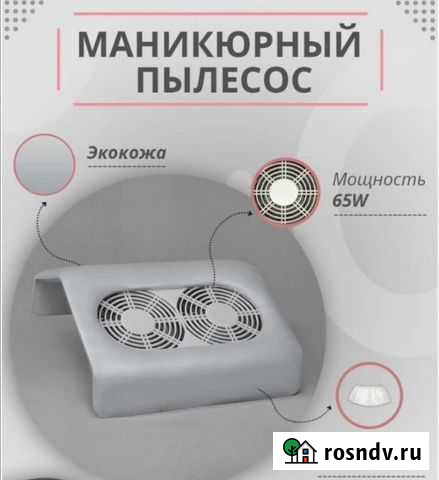 Пылесос для маникюра и педикюра возможна доставка Курган - изображение 1