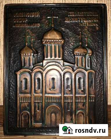 Медная чеканка, Успенский собор, СССР Ковров - изображение 1