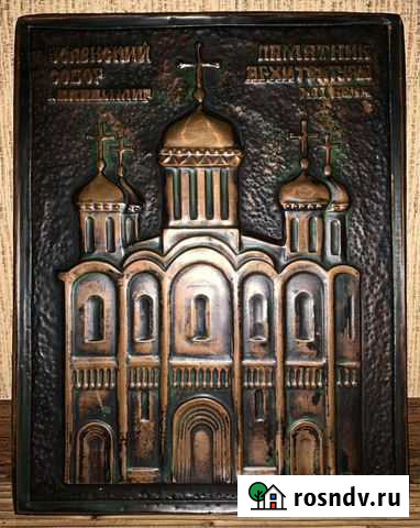 Медная чеканка, Успенский собор, СССР Ковров - изображение 1