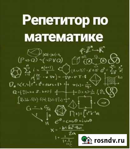 Репетитор по математике Санкт-Петербург - изображение 1