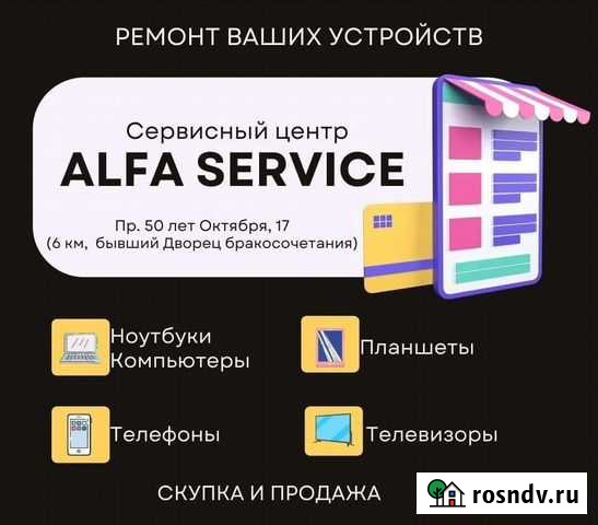 Сервисный Центр Alfa Service Петропавловск-Камчатский - изображение 1