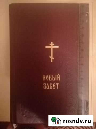 Библия Калининград - изображение 1