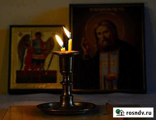 Приворот. Оплата по результату Набережные Челны - изображение 1