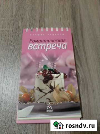 Книга рецептов Романтическая встреча Уфа - изображение 1