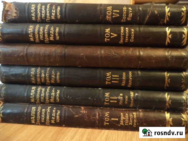 Малая энциклопедия практич. медиц. 1927-1930 г. г Ростов-на-Дону - изображение 1