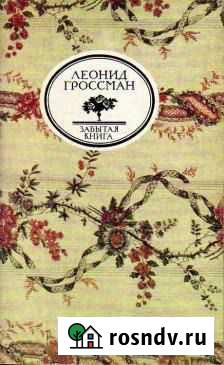 Гроссман, Чиковани, Мегрели и другие Казань - изображение 1