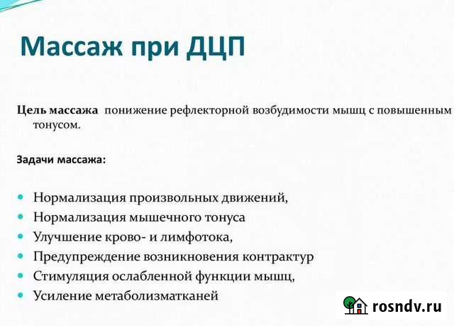 Детский невр. массаж по методике К.А. Семеновой Красногорск - изображение 1