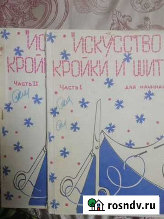 Книга по кройке и шитью Нижний Новгород - изображение 1