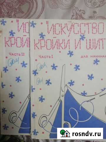 Книга по кройке и шитью Нижний Новгород - изображение 1