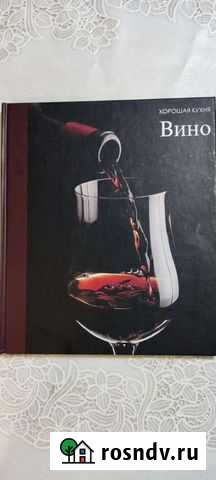 Книга вино Астрахань - изображение 1