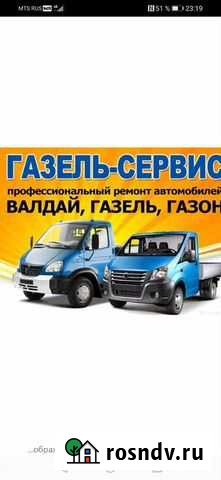 Газель сервис Ульяновск - изображение 1