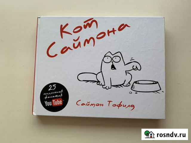 Кот Саймона комикс Пермь - изображение 1