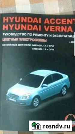 Руководство по ремонту Hyndai Verna Белгород